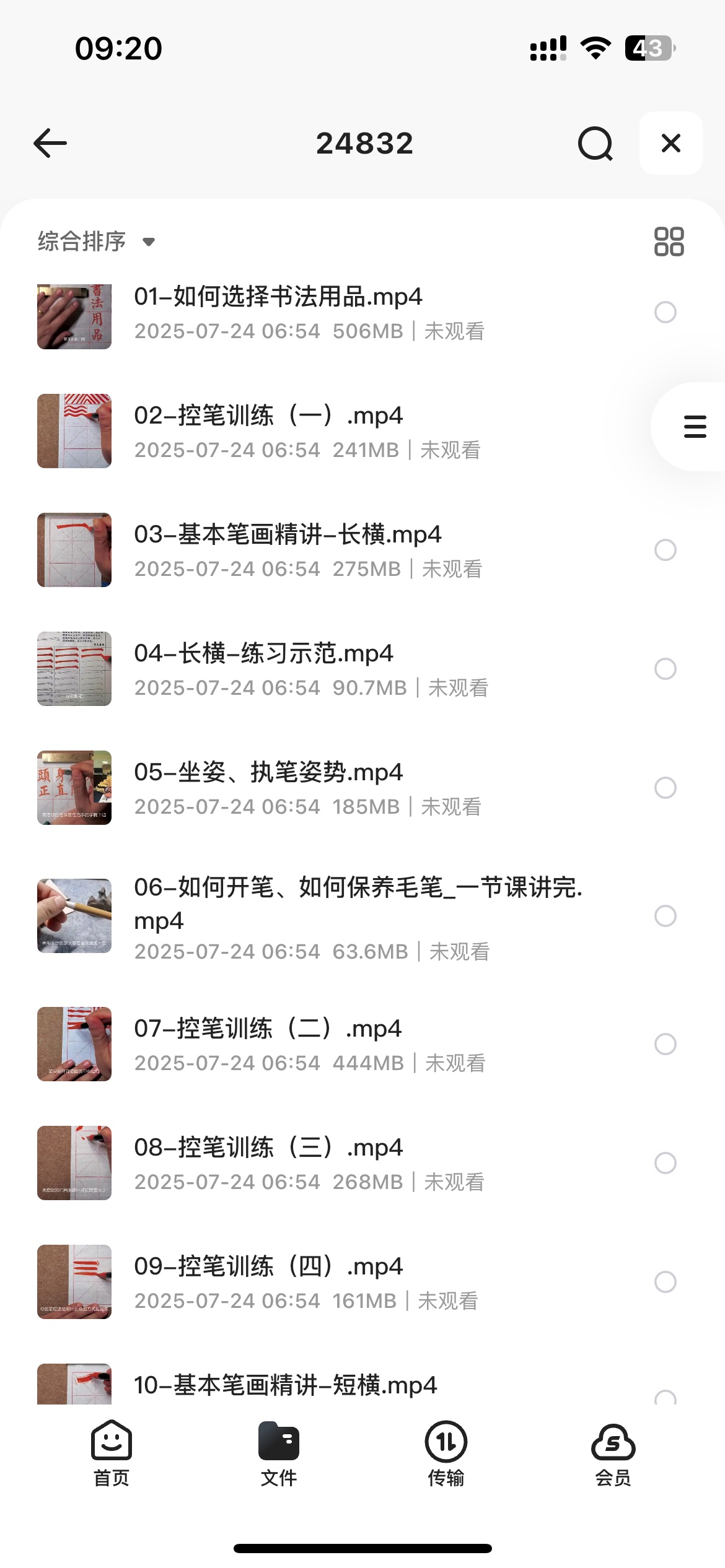 零基础入门学习楷书教程，从入门到进阶课程17G