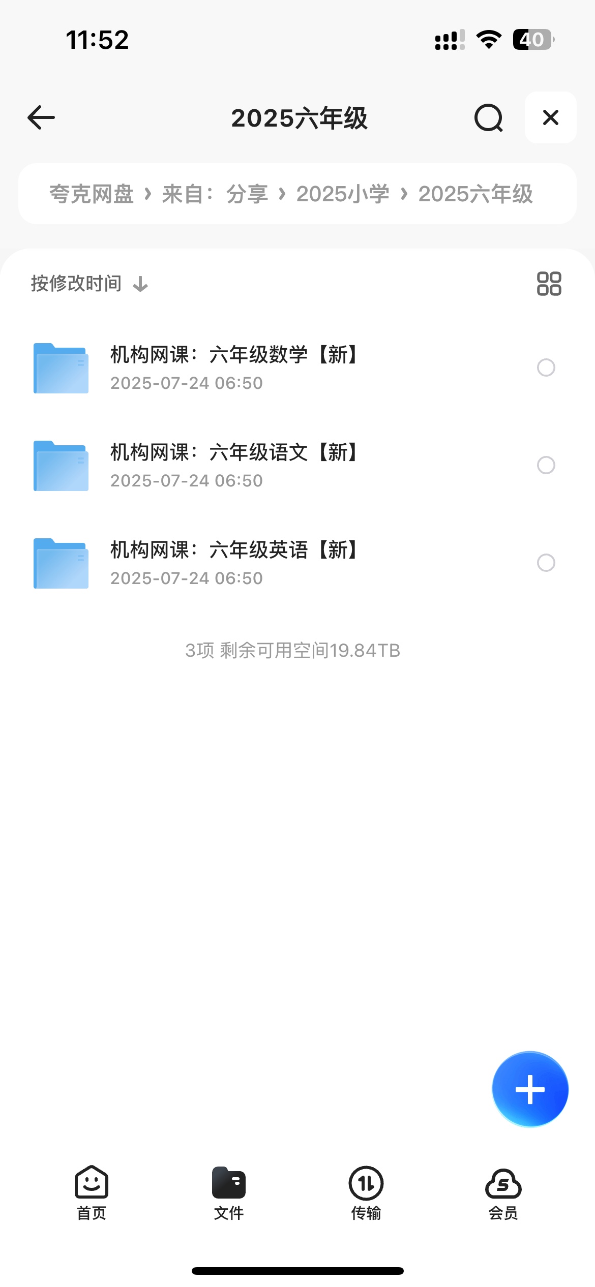 2025年小学六年级机构网课，包括语文，数学等合集80G