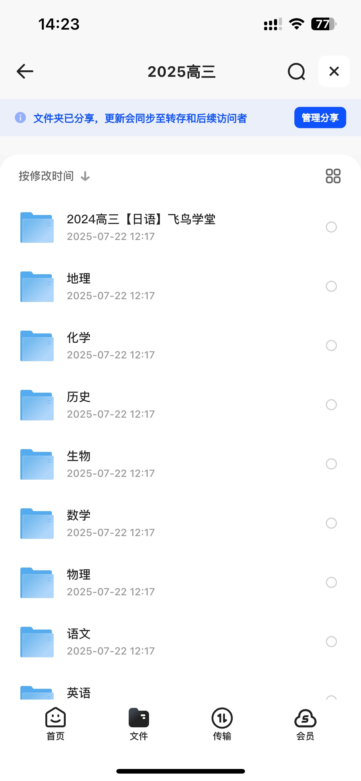 2025年高三十门网课合集(包括日语)3T
