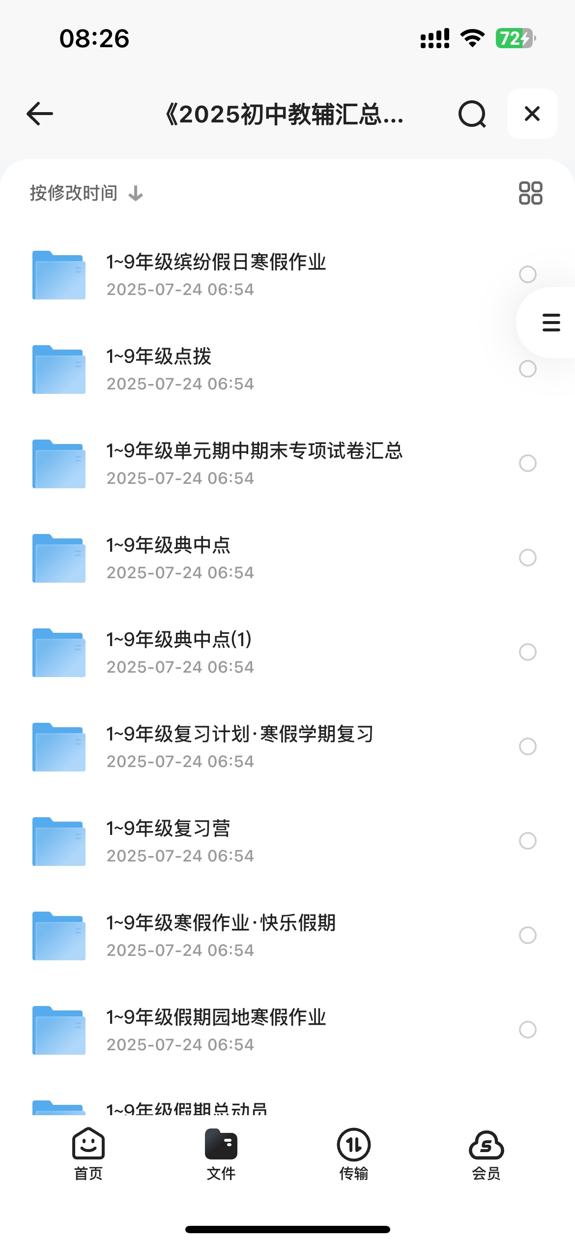 《2025初中教辅汇总合集》提升学生成绩【PDF】1.2T