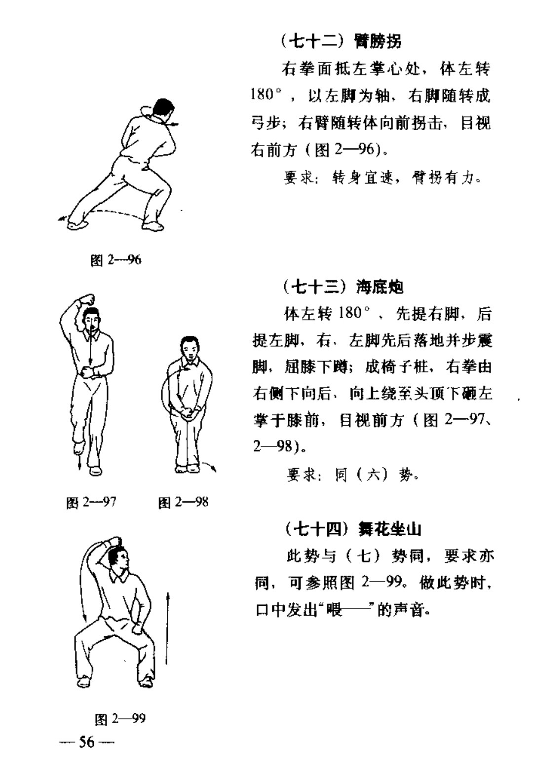 少林传统套路精选  珍藏本 释永信 审订 pdf 3.5mb