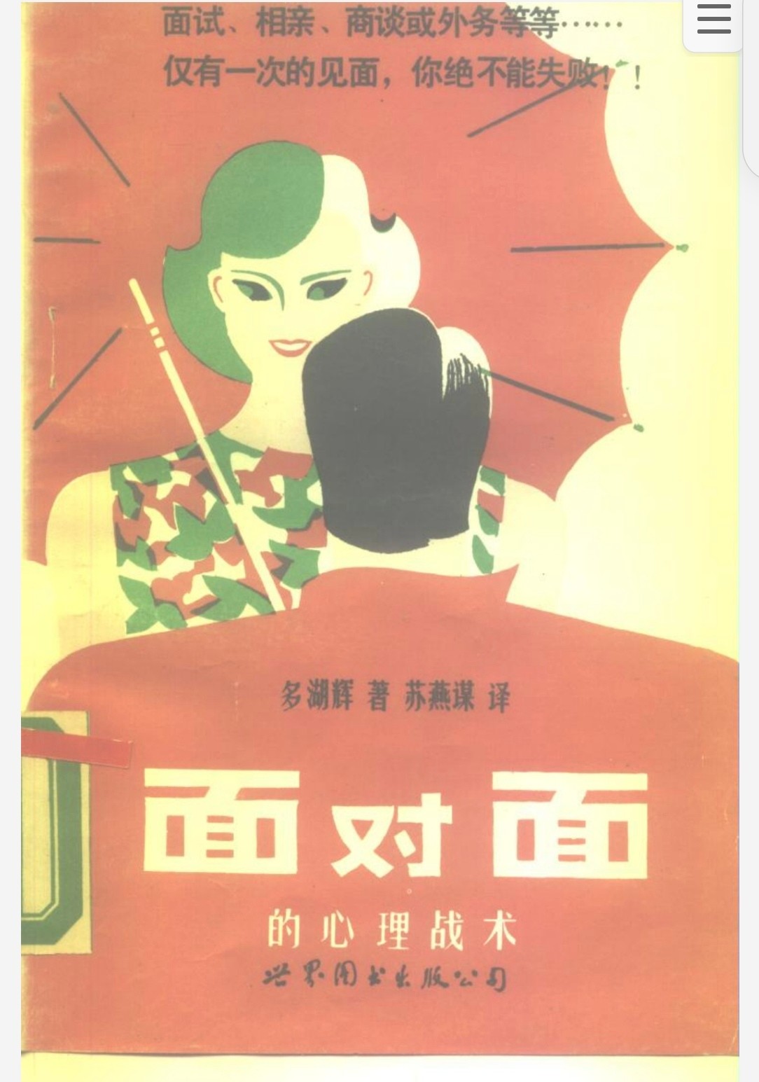 面对面的心理战术 pdf 4.5mb 看透人心