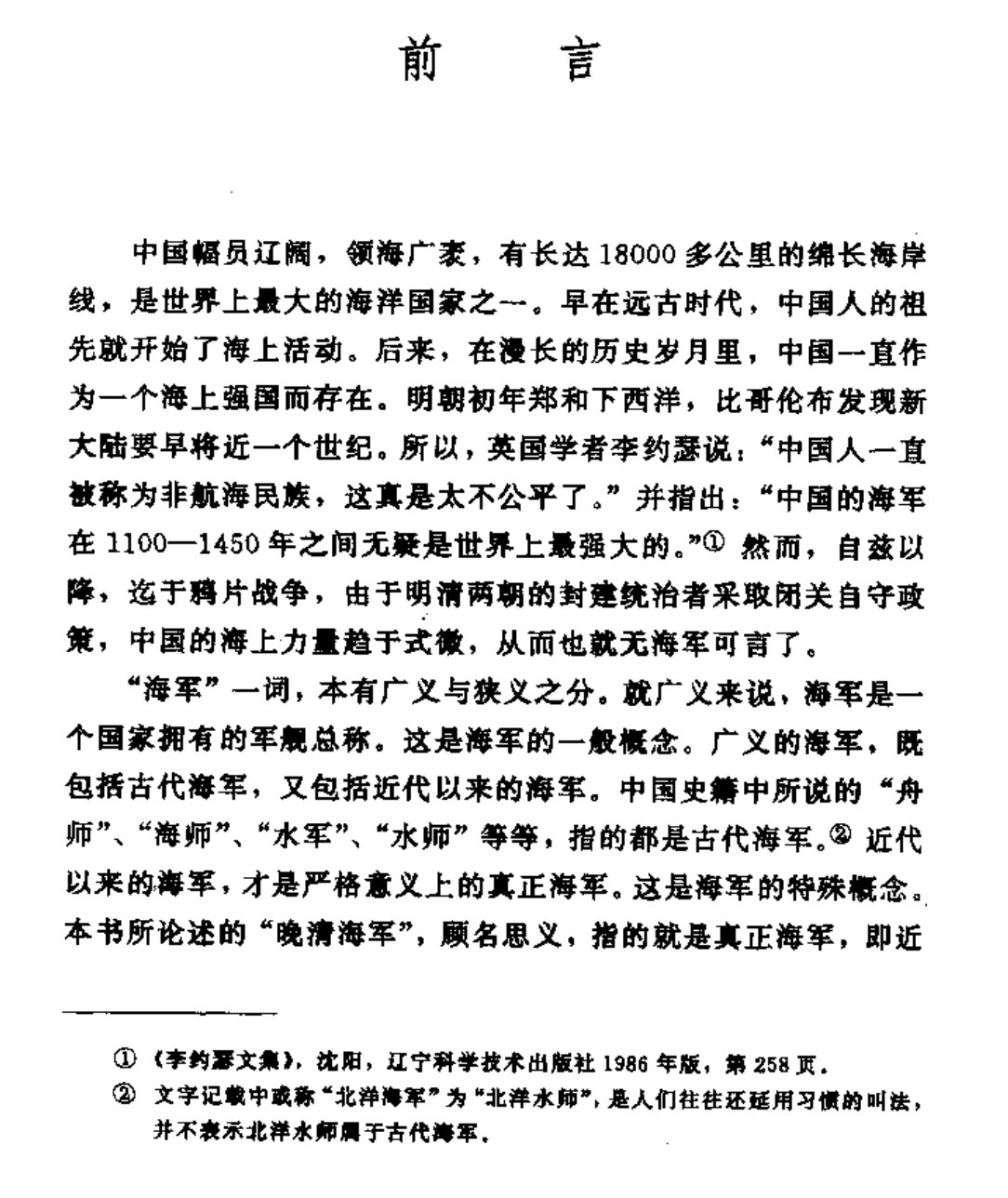 晚清海军兴衰史 pdf 11mb 勿忘国耻