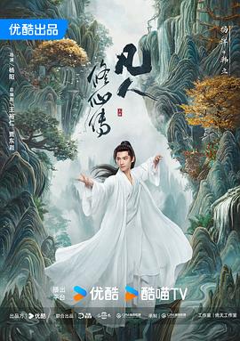 凡人 修仙传