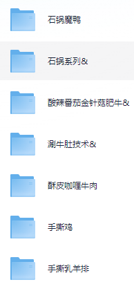 小吃配方-「022、地方特色招牌菜」+ 198.4GB