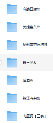 小吃配方-「022、地方特色招牌菜」+ 198.4GB