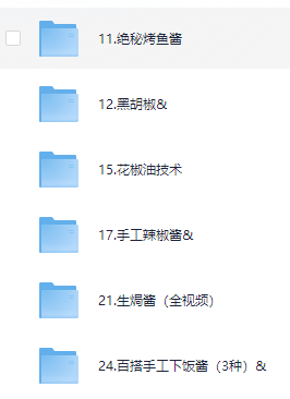 小吃配方- 018、酱汁料油系列【56套】+ 79.6GB