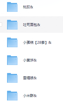 小吃配方-020、烘焙蛋糕系列【256套】+ 379.9GB