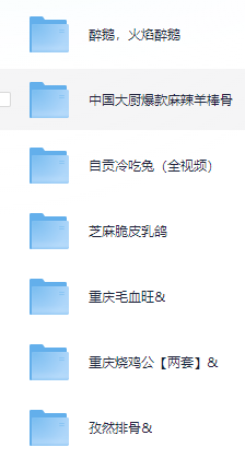 小吃配方-「022、地方特色招牌菜」+ 198.4GB