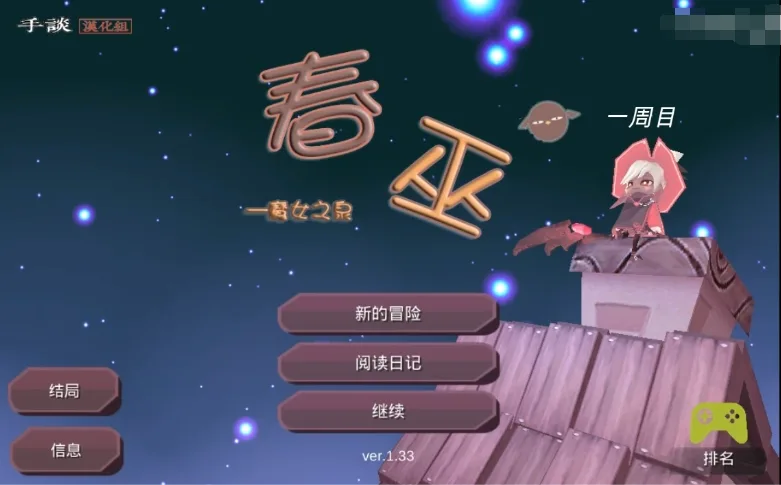 【游戏】《魔女之泉1》（V1.9.8）安卓手游【Steam移植完整版+MOD版】支持中文