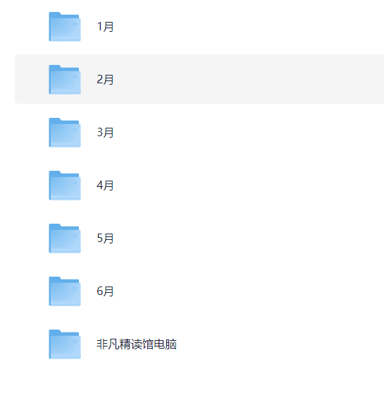 2024+2025帆书非凡精读馆【385.3GB】