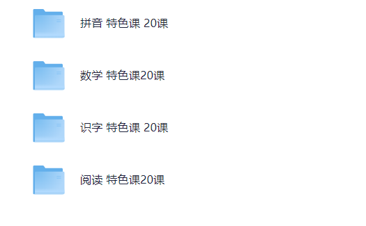 《幼小衔接课》又到升一年级的时候 暑假补一下pdf【1.35 GB】可打印