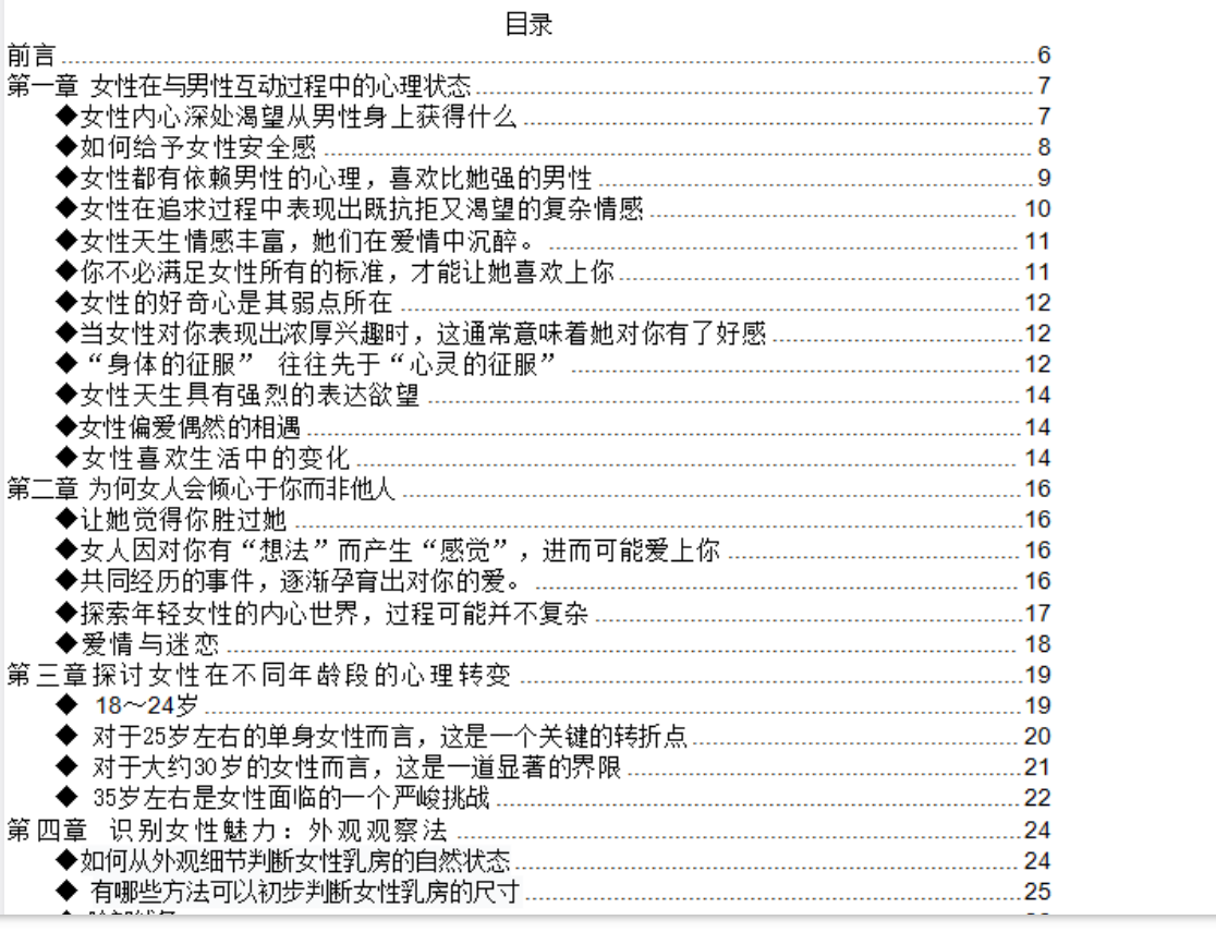 《寻求女性心理学》 共3.89 MB PDF