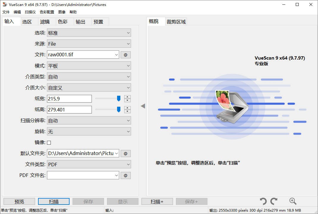 VueScan（扫描仪增强工具） v9.8.46.16 电脑版 大小38MB