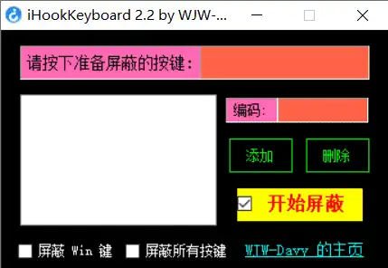 iHookKeyboard（键盘屏蔽工具） v2.2 电脑版 绿色便携版   [28.4KB]