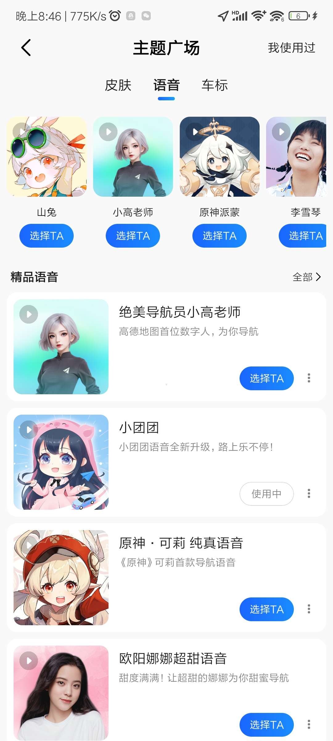 【安卓】高德地图 🌊v2.03.60  北斗高精 🏭 去广告精简版，支持小团团语音【168MB】