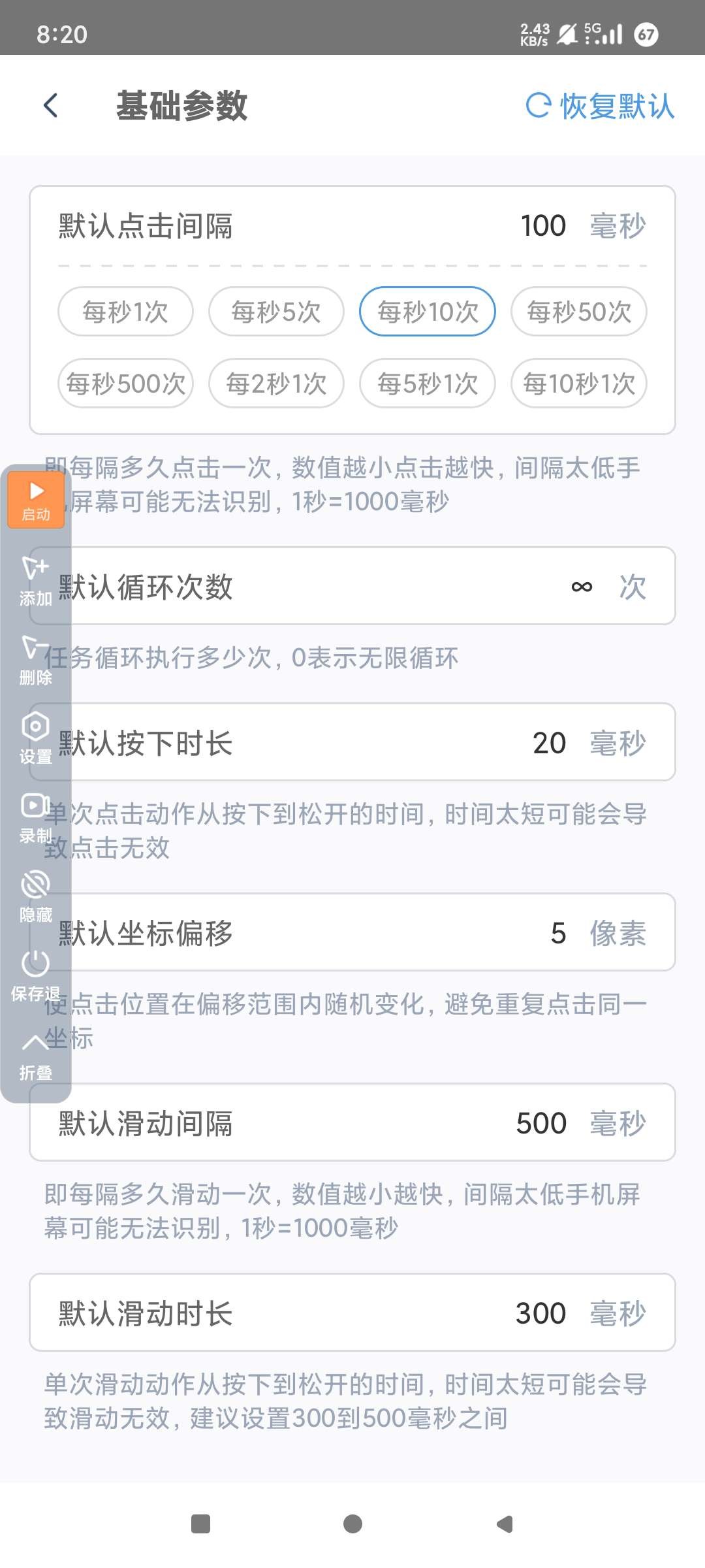 【安卓】闪指连点器 v3.2.4 脚本制作 可录制 解放双手【31MB】