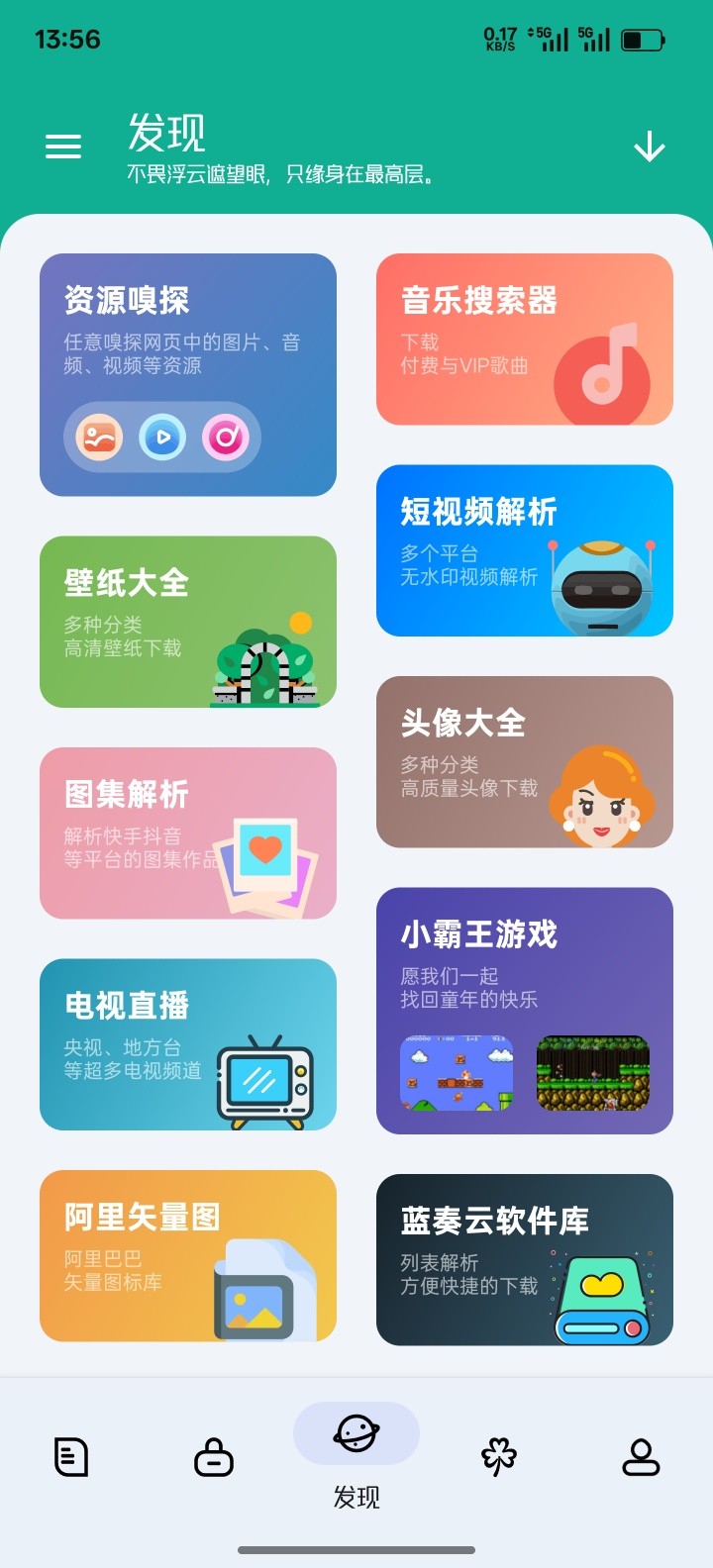 【安卓】工具大师，v1.3.3  功能超级多，已解锁会员【34MB】