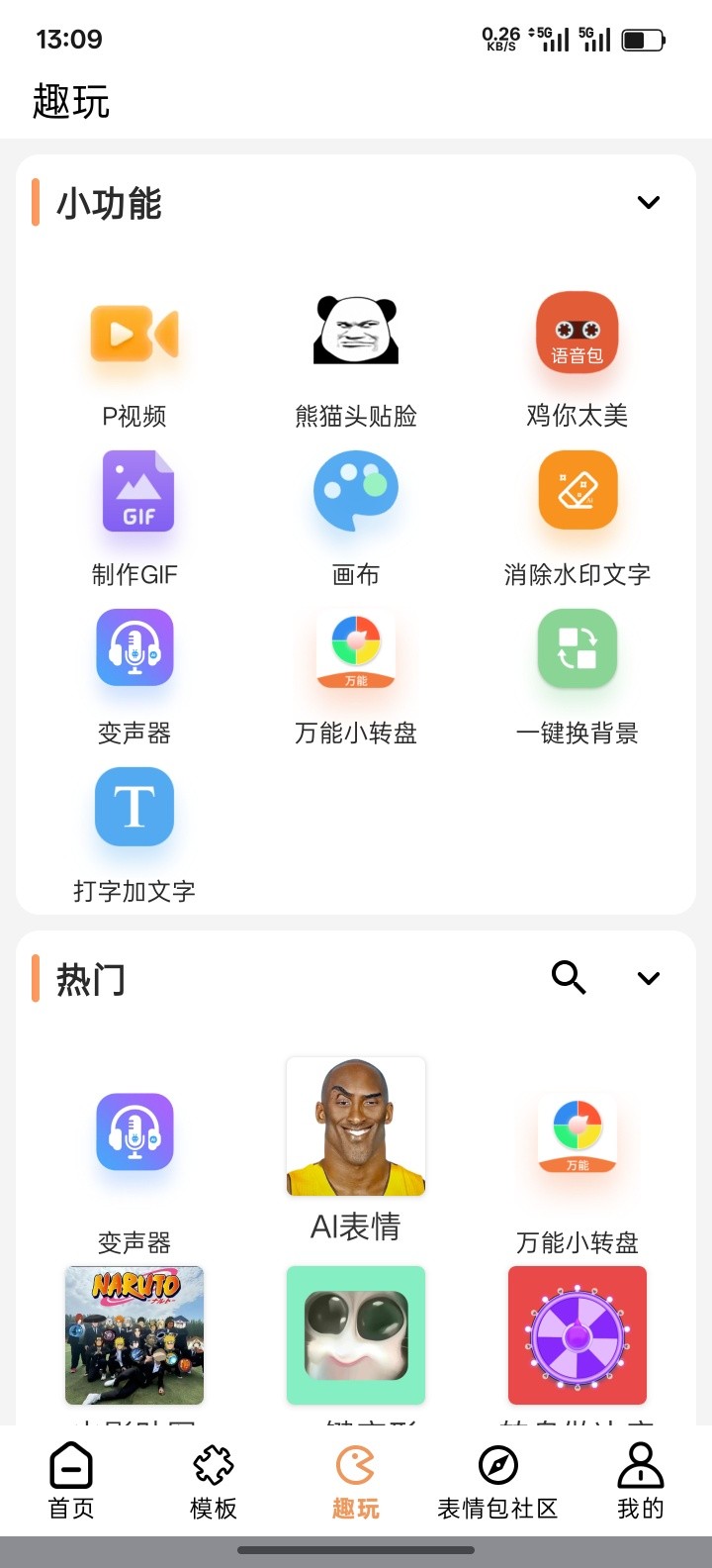 【安卓】暴走P图，v3.8.4  制作恶搞鬼畜图片视频表情包神器😜【40MB】