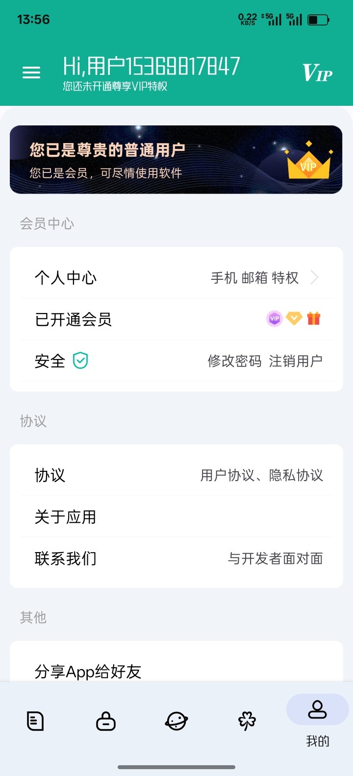 【安卓】工具大师，v1.3.3  功能超级多，已解锁会员【34MB】