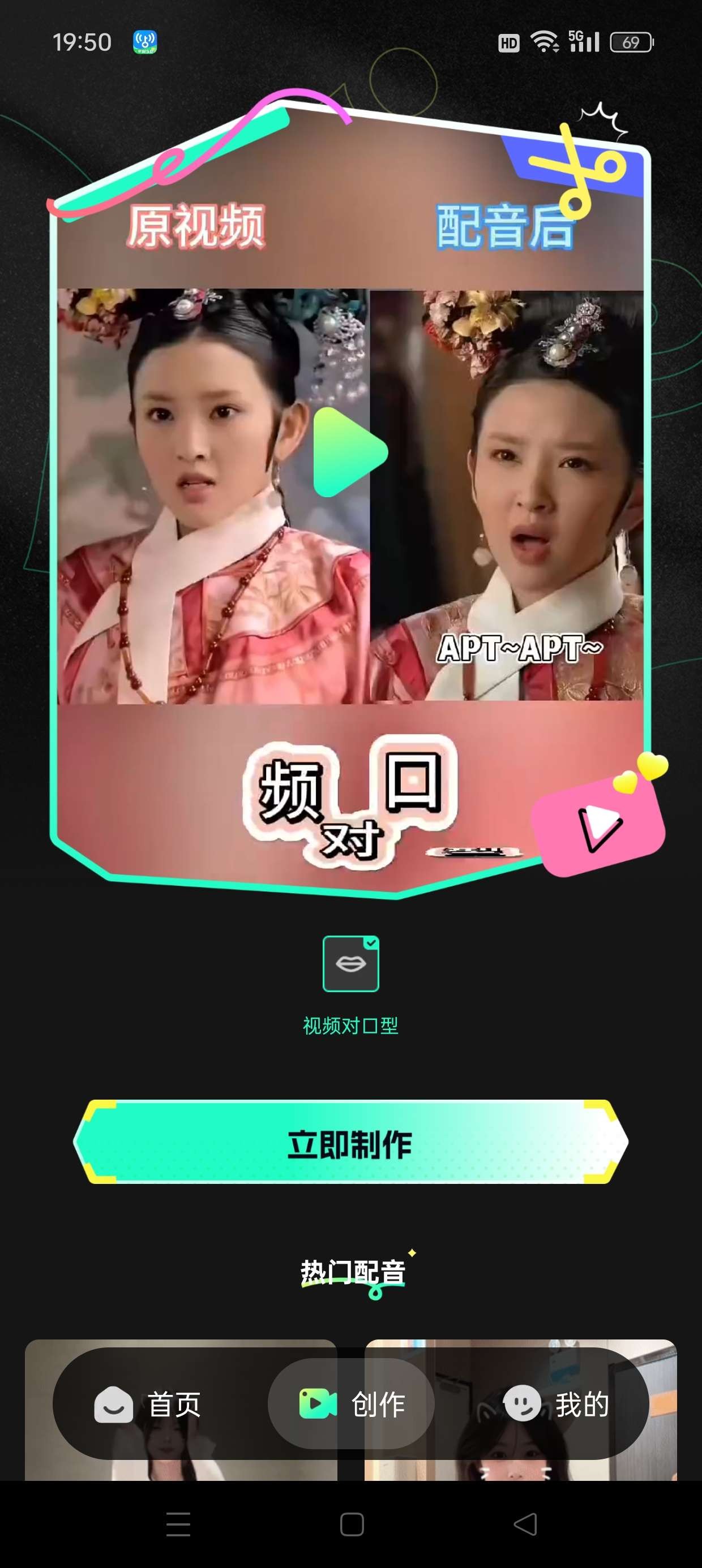 【安卓】瞬火 v1.3.1 AI换脸、对口型！ 照片跳舞 已解锁永久会员【108MB】