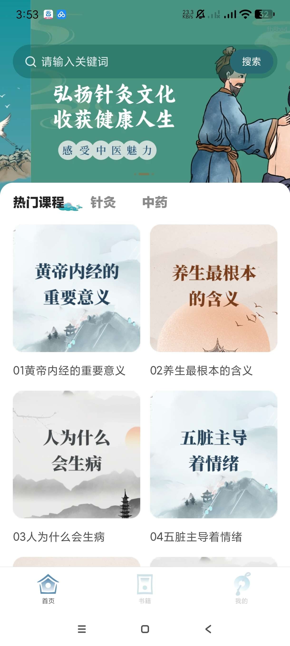 【安卓】穴位中医古籍 v1.0.1 自学中医丨自学针灸丨中医古籍【34MB】