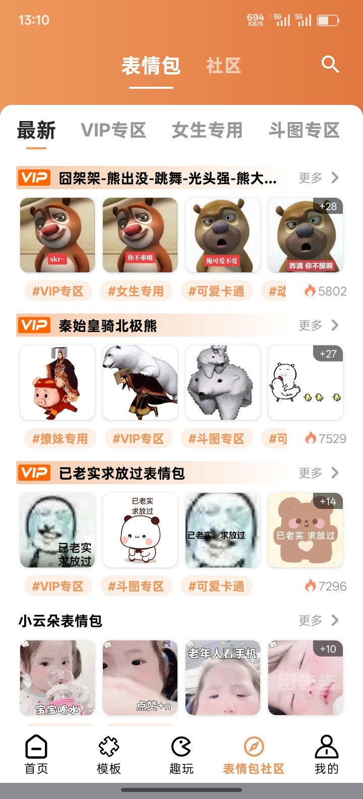 【安卓】暴走P图，v3.8.4  制作恶搞鬼畜图片视频表情包神器😜【40MB】