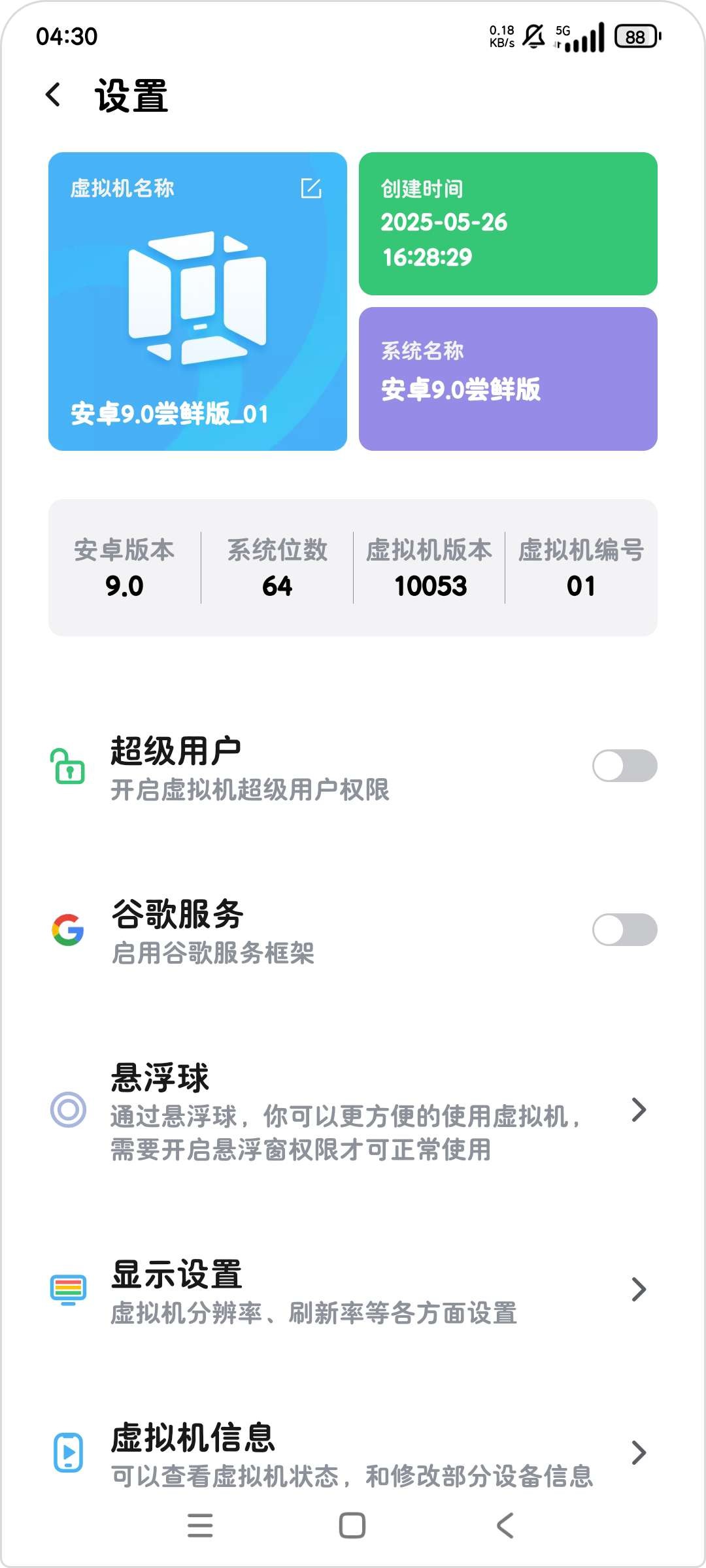 【安卓】VMOS Pro虚拟机 v20906 会员版 内置root XP【27MB】