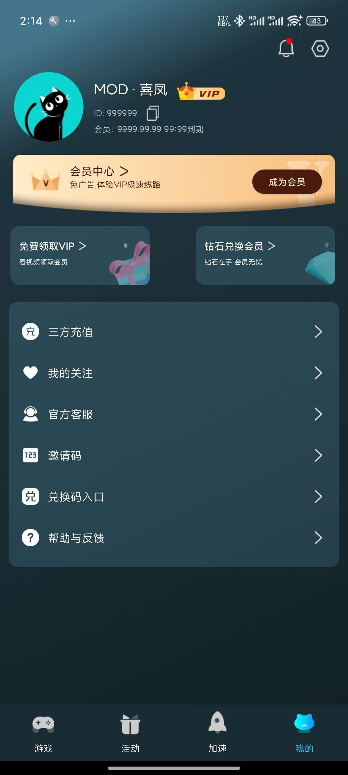 【安卓】好猫加速器 v3.4.7 全球游戏一键加速 0延迟 解锁会员【64MB】