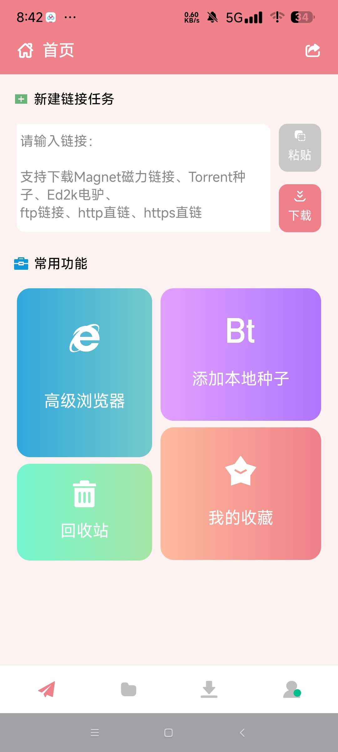 【安卓】柚子下载🔥v1.1.2🔥 磁力不限速下载 边下边播🔥【20MB】