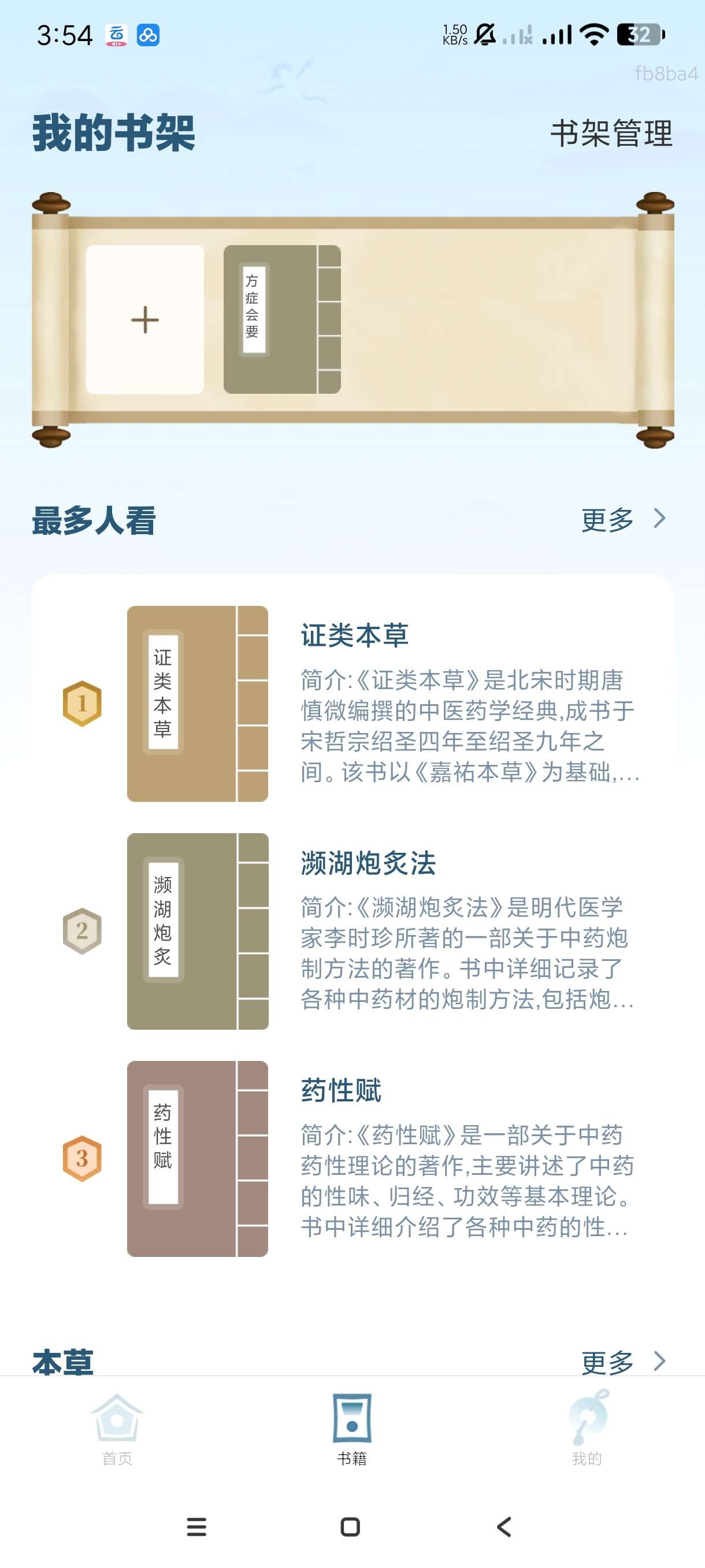 【安卓】穴位中医古籍 v1.0.1 自学中医丨自学针灸丨中医古籍【34MB】