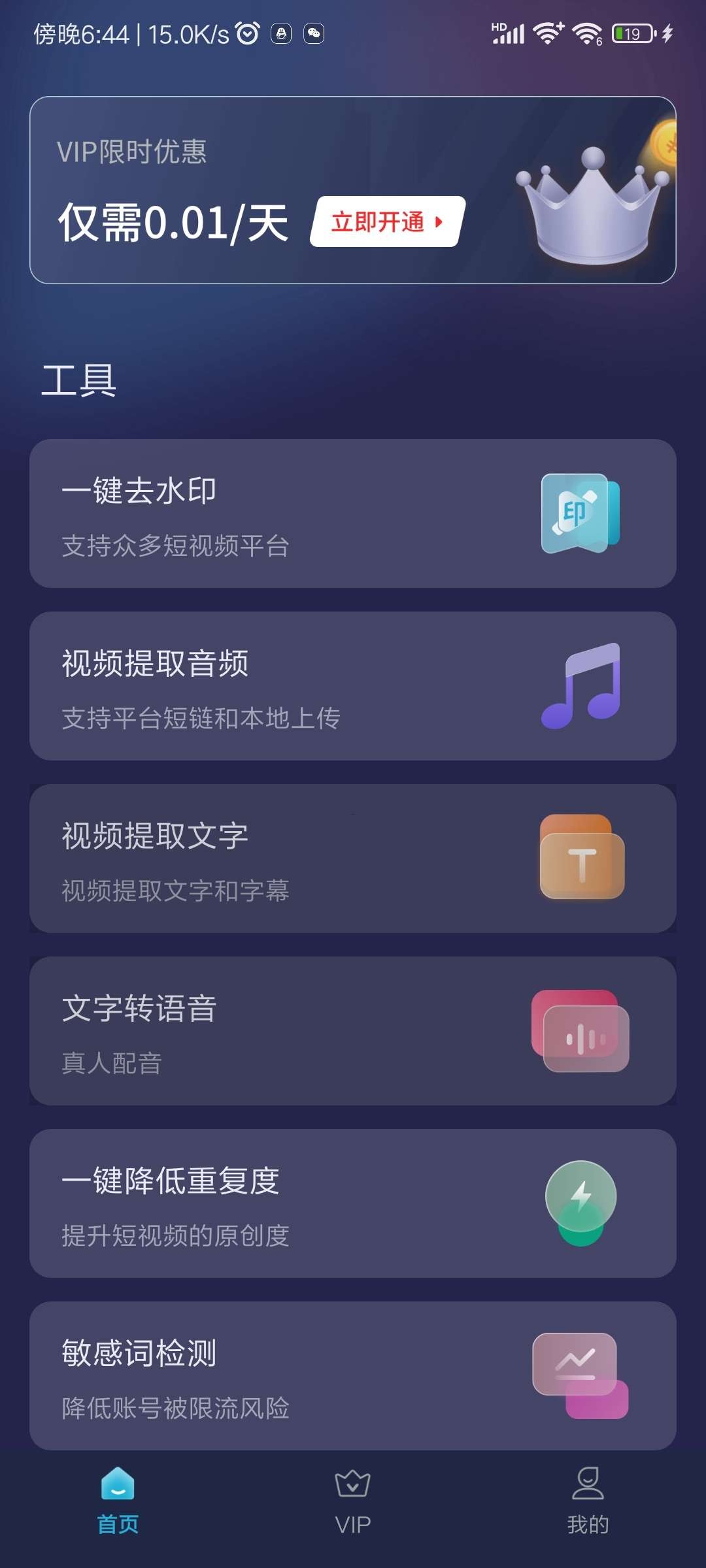  【安卓】🔥短视频搬运神器 🔥v1.3.0🔥秒杀全网搬运软件🔥无广告永久SVIP【112MB】