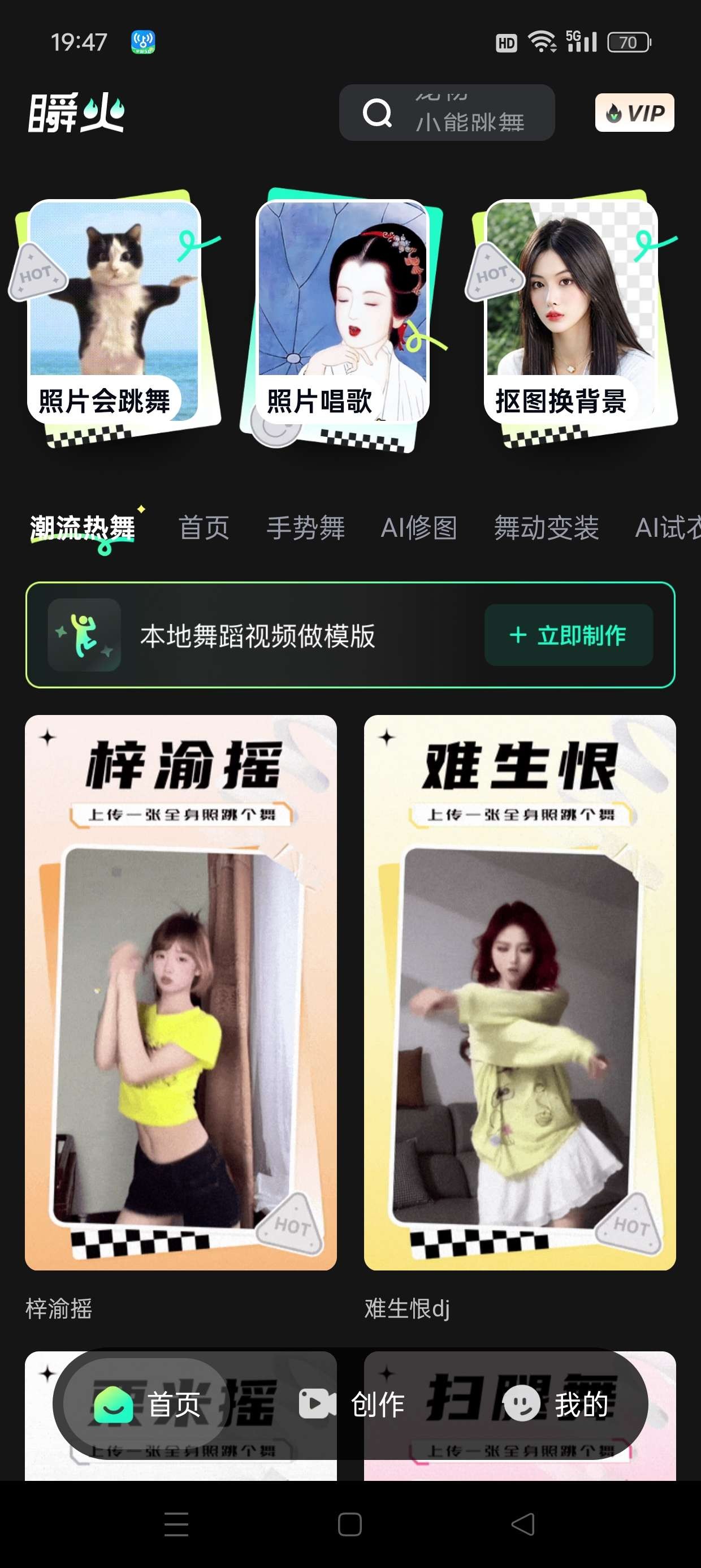 【安卓】瞬火 v1.3.1 AI换脸、对口型！ 照片跳舞 已解锁永久会员【108MB】