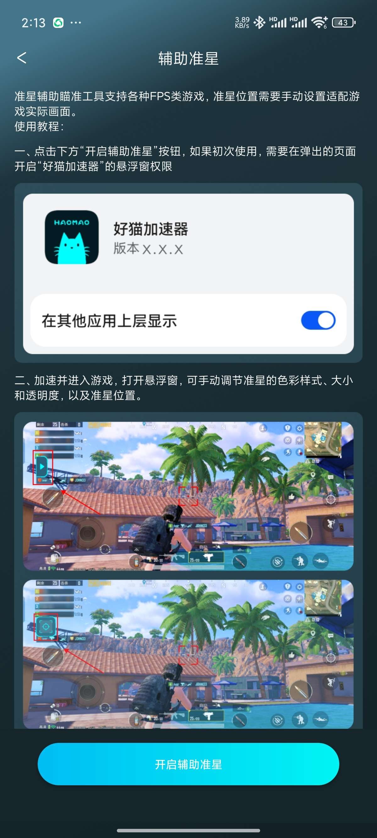 【安卓】好猫加速器 v3.4.7 全球游戏一键加速 0延迟 解锁会员【64MB】