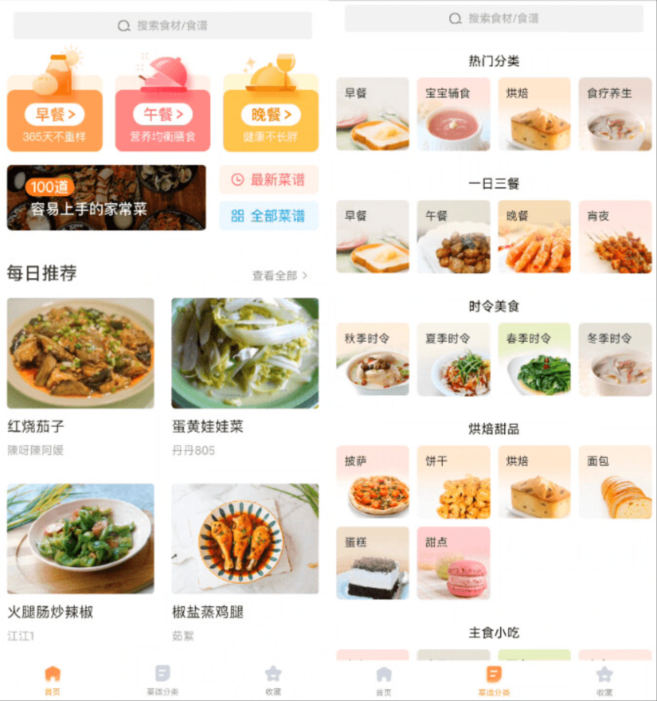 家常菜 v6.4.0 安卓手机版 无广绿色精简版/专业的菜谱图解教程软件  [28.6M]