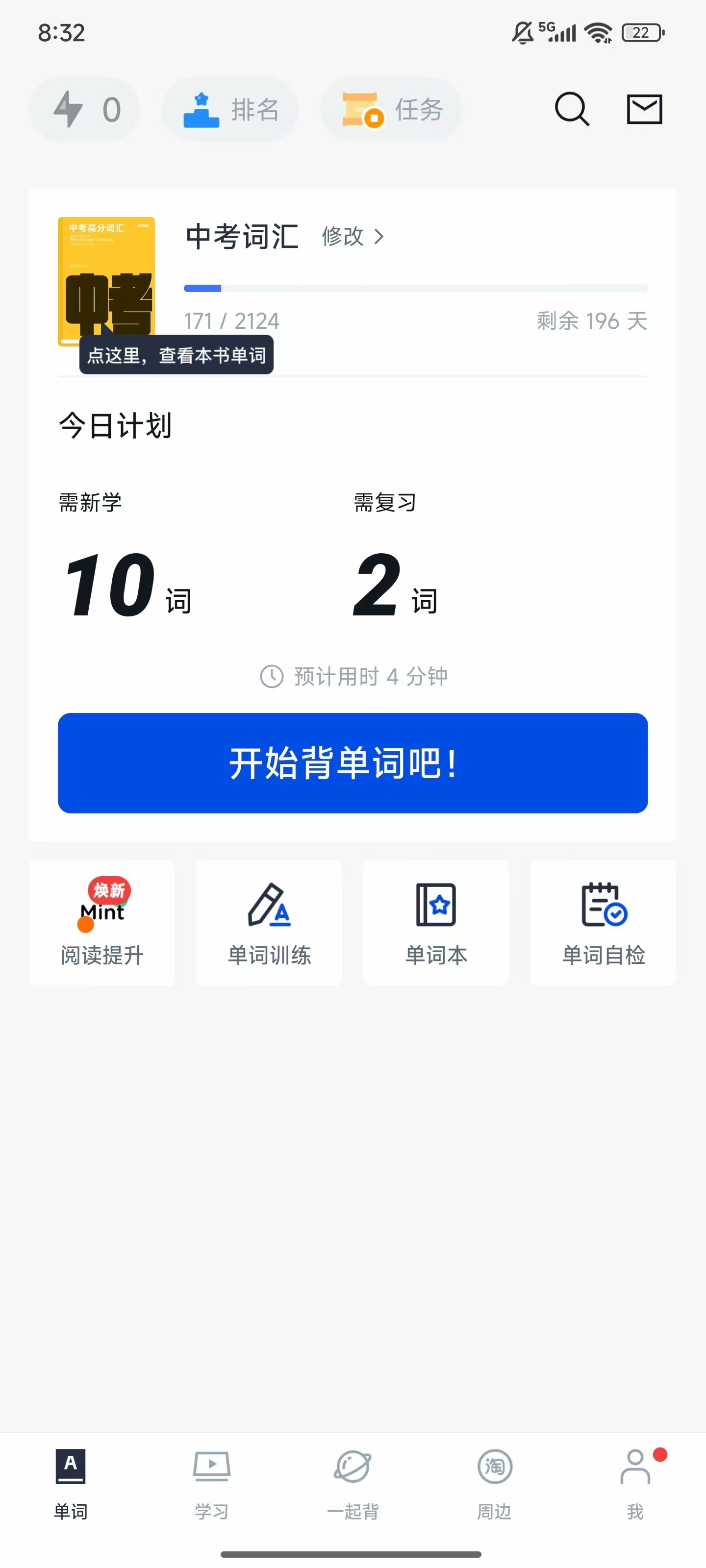 百词斩 v7.6.15 安卓手机版 精简去广告版/好用的记单词软件  [46.6M]