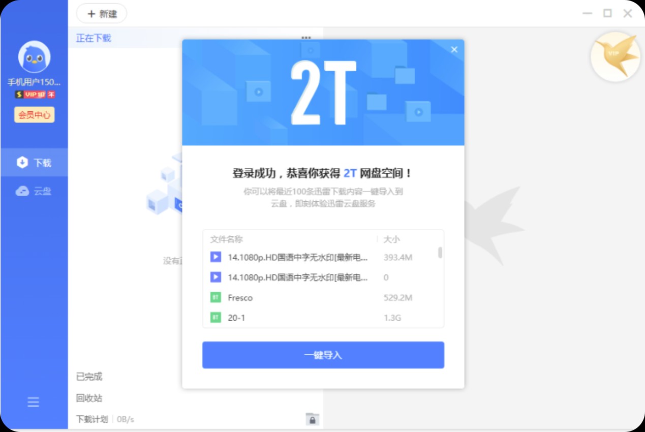 【PC】迅雷 v12.4.1.3670/官方版+插件补丁+修改版【805M】