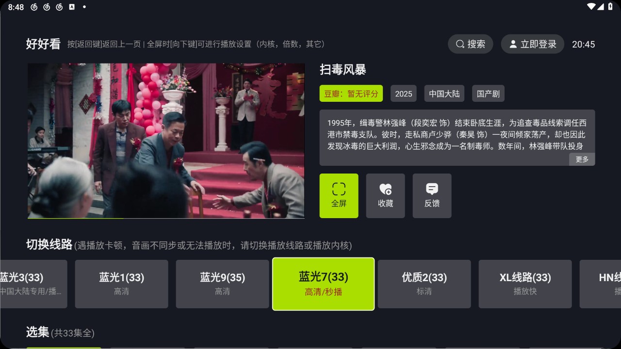 【安卓+TV+PC】好好看v3.3.7纯净版，手机+TV+PC/内置多条自建蓝光线路/观影追剧必备神器【130M】