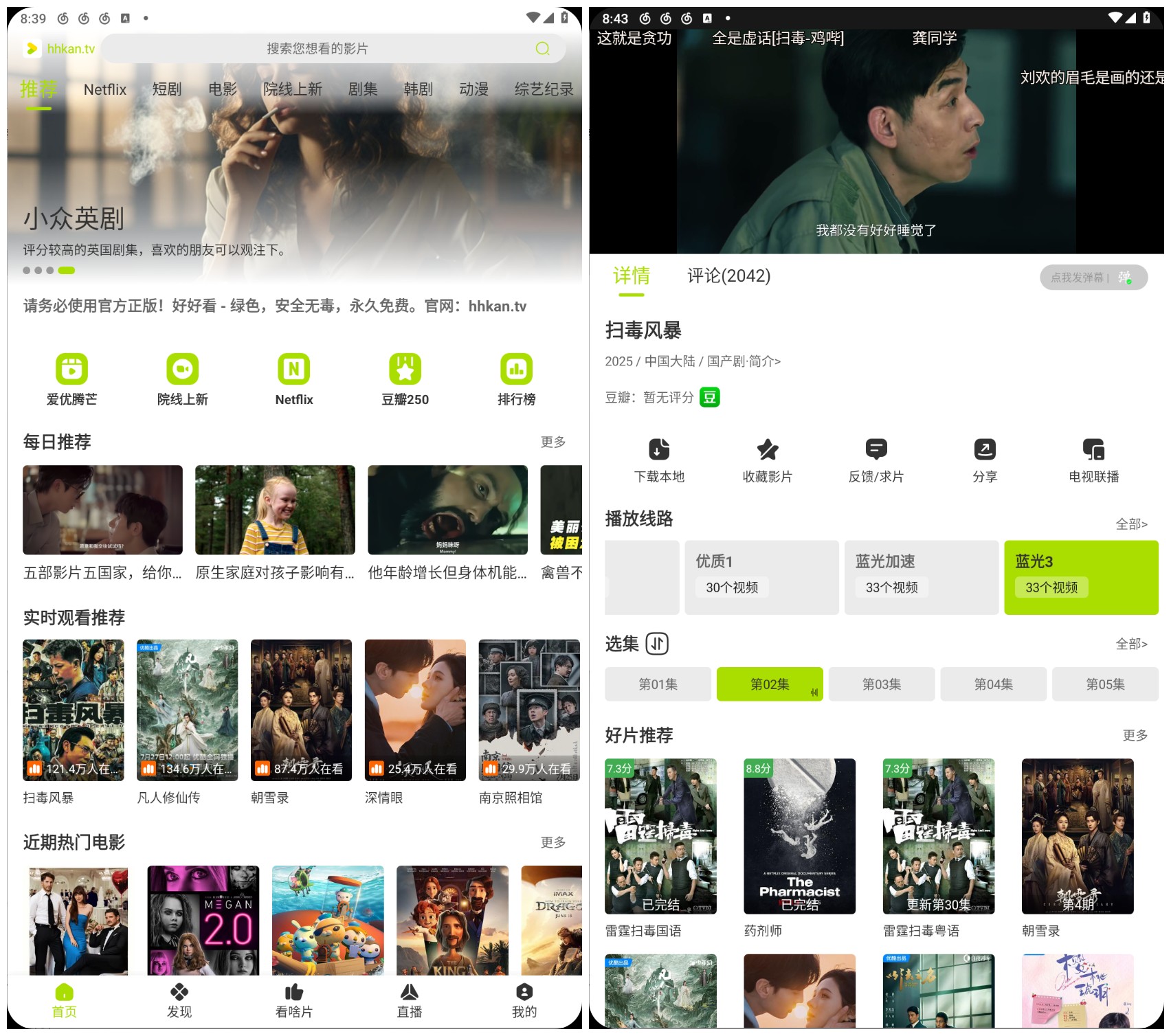 【安卓+TV+PC】好好看v3.3.7纯净版，手机+TV+PC/内置多条自建蓝光线路/观影追剧必备神器【130M】