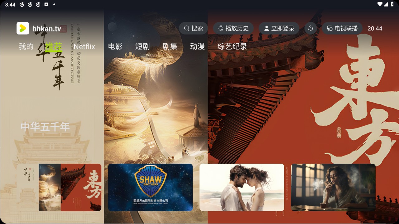 【安卓+TV+PC】好好看v3.3.7纯净版，手机+TV+PC/内置多条自建蓝光线路/观影追剧必备神器【130M】