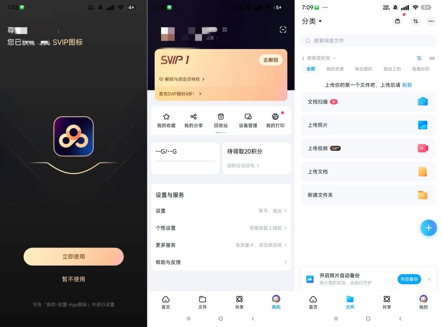 【安卓】百度网盘解锁版11.54.2解锁图标/解锁倍速+不限速下载文件方法【195M】