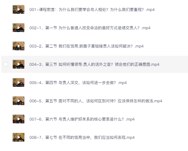 人际关系思维课｜职场沟通+高效表达（零基础提升处事技巧+案例解析）  [3.4G]