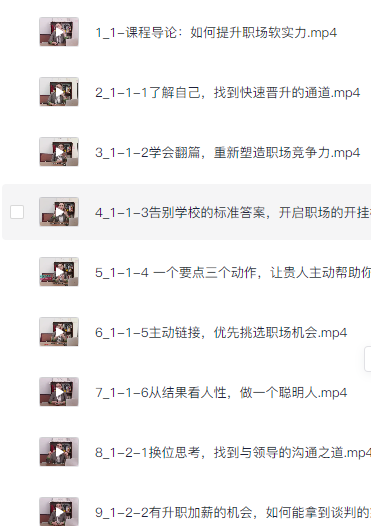 职场生存思维+360职场沟通 [10.38G]