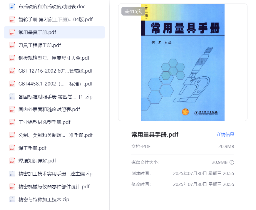 全新整理高级机械设计师97G结构设计资料（97GB）