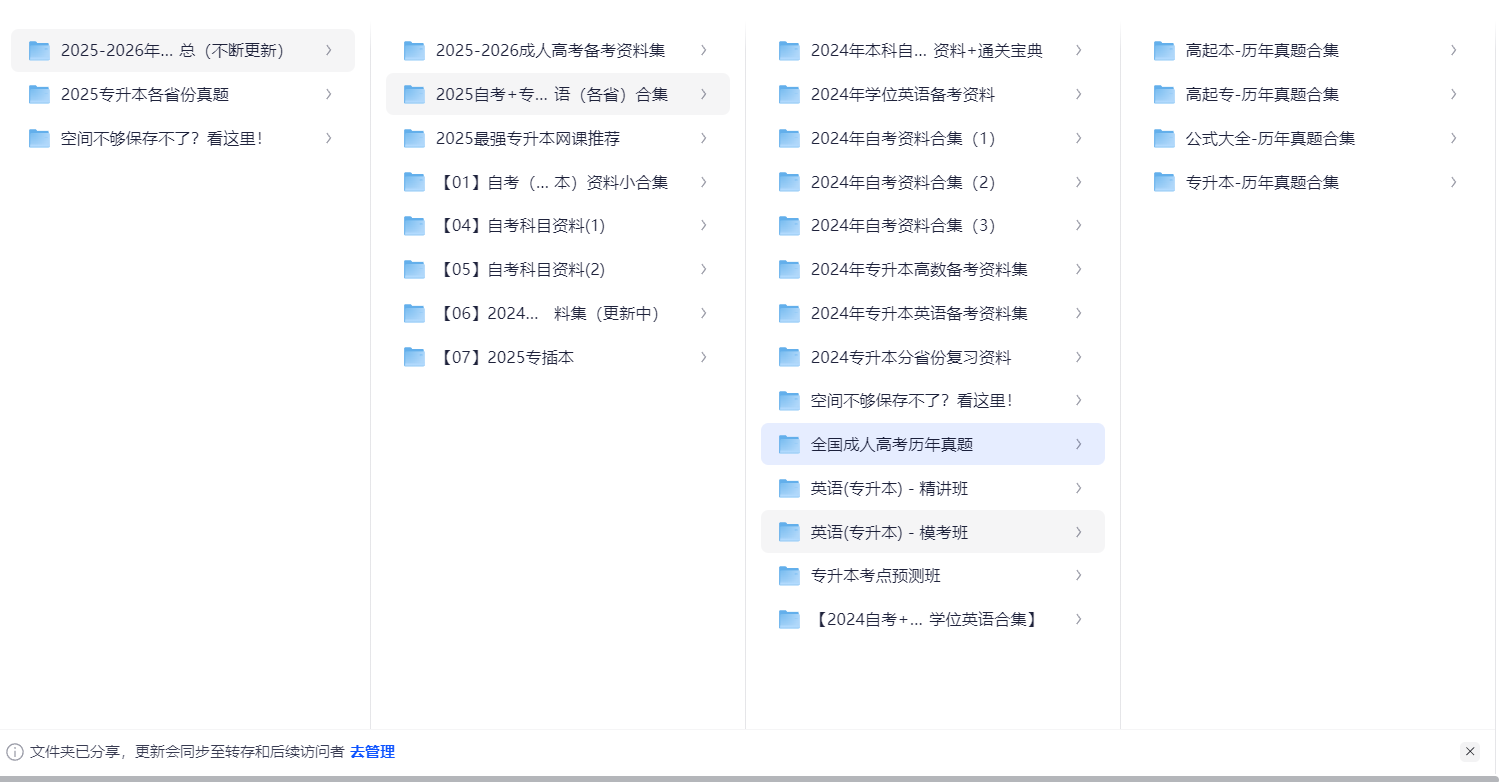 2025专升本资料大全专升本各省份真题(2.1TB)