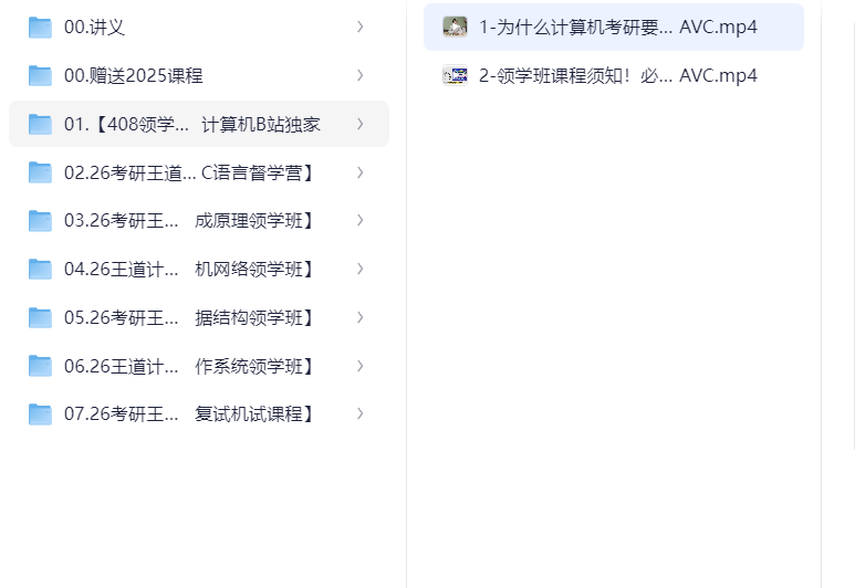 【2026考研计算机】王道全程班（109.1GB）