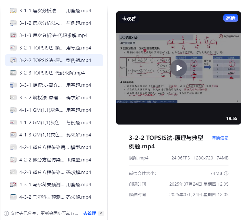 数学建模BOOM - 从零开始学数学建模 - 带源码课件(3.7GB)