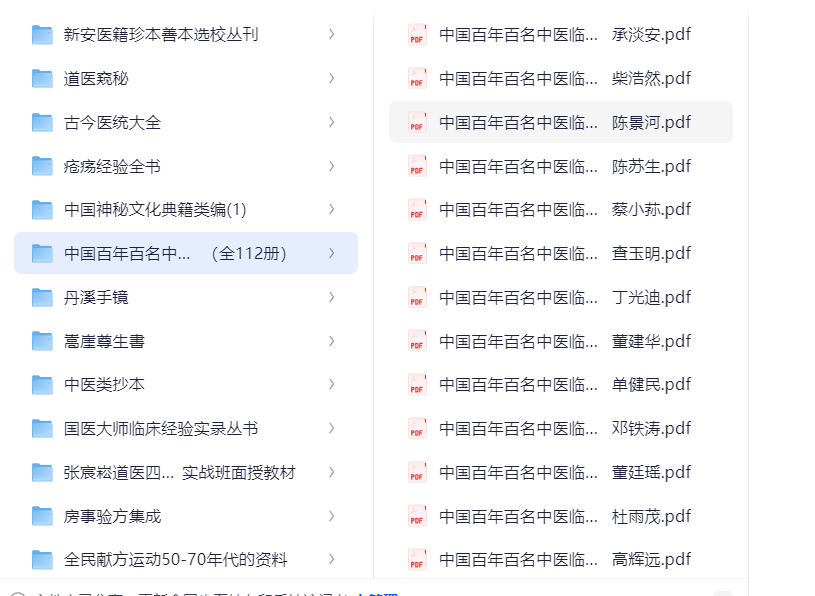 中医古籍最全合集---中医经验实录丛书（298.5GB)