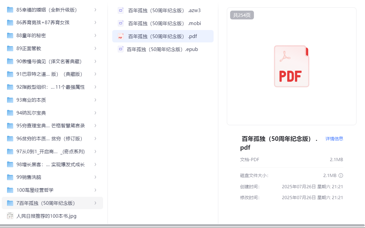 📖《人民日报高质量书单》(100部)（2GB）