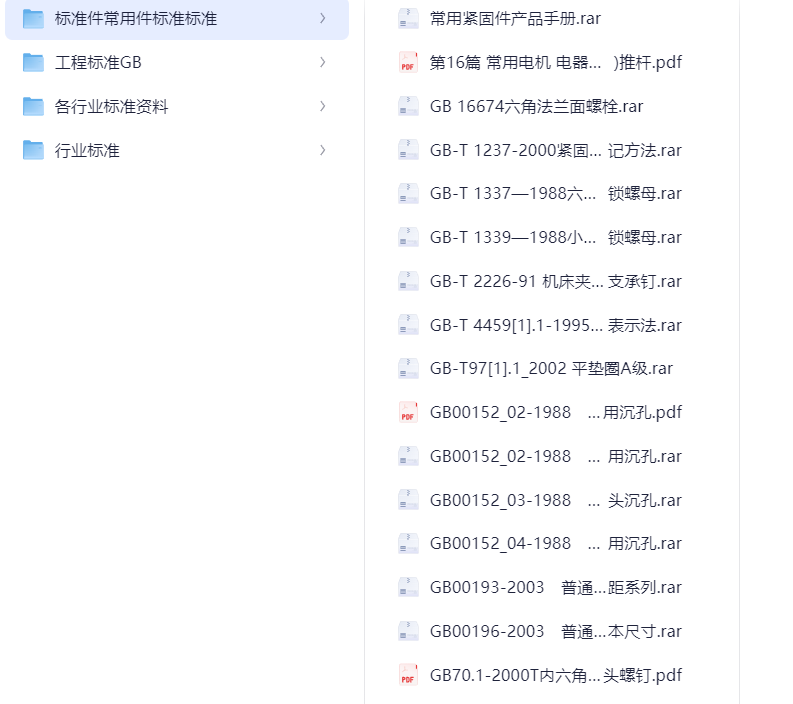 全新整理高级机械设计师97G结构设计资料（97GB）